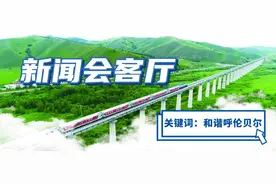 新闻会客厅丨和谐呼伦贝尔图片