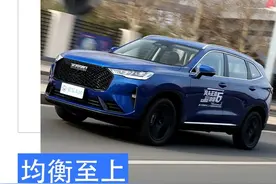 试驾第三代哈弗H6 2.0T四驱版 行驶质感提升明显图片