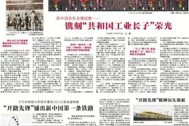 镌刻“共和国工业长子”荣光图片