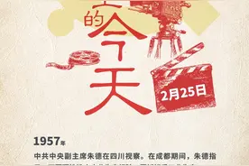 ·四川党史上的今天·2月25日图片