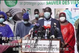 塞内加尔接种中国疫苗 总统：这是我们能得到的唯一疫苗图片