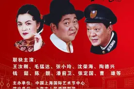 全明星阵容《七十二家房客》又要上演，海派滑稽闹元宵图片