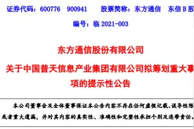 重磅！两大央企将启动重组，超级“通信航母”来了图片