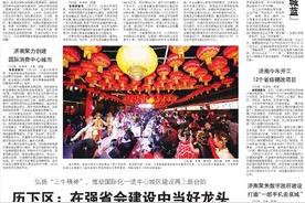 济南吹响现代化强省会建设冲锋号图片