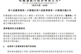 56岁哈尔滨银行监事会主席邓新权升任董事长图片
