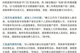 员工实名举报大量造假，中国人寿：正在调查核实图片