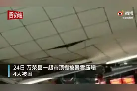 山西某超市顶棚被雪压塌4人受伤，官方：伤者已送往医院治疗图片