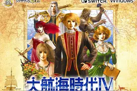 《大航海时代4：威力加强版HD》上架Steam 中文截图发布图片