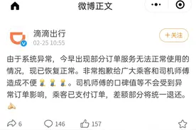 今早滴滴全国范围系统异常！官方回应已恢复图片