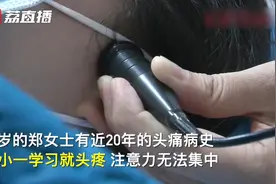 吓人！女子一学习就头痛 原是心脏有个洞图片
