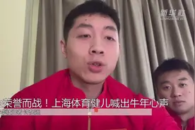 为荣誉而战！上海体育健儿喊出牛年心声视频封面