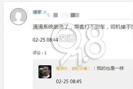 突发！滴滴今早崩了图片