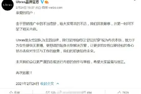 李诞带货内衣称让女性轻松躺赢职场，涉事内衣品牌致歉图片