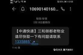 泰安一快递公司派件只发短信，引起消费者不满图片