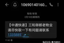 泰安一快递公司派件只发短信，引起消费者不满图片