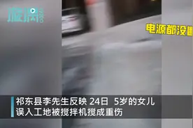 湖南5岁女童爬进搅拌机重伤送入ICU，父亲：工地说给3000元赔偿图片