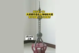 大叔用硬币造出上海地标大楼，家中常备八九万枚硬币图片