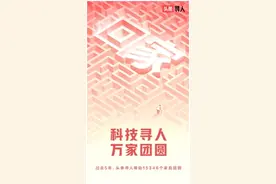 5年找回15000人“头条寻人”设专项基金救助困难走失者图片