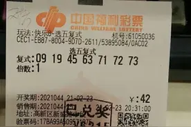 渭南市彩民机选快乐8“选五复式”喜中6315元图片