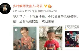 海报直击丨“小马云”父子二人“消失”去向成谜图片