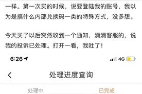 闲鱼上卖靠投诉获得的滴滴折扣券？滴滴：已注意到类似投诉，近日将回应图片