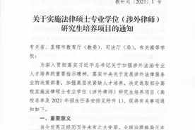 广外入选教育部司法部涉外律师学位研究生培养单位图片