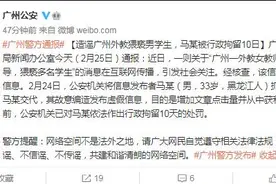女外教猥亵男学生？广州警方通报图片