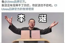 李诞带货内衣，一句话被指歧视女性！道歉了图片