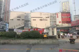 2.8亿元！重庆观音桥大型商业体下月拍卖，重庆百货可优先购买图片