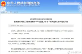 国务院：继续关注义务教育教师工资不低于当地公务员落实情况图片