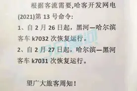 黑河—哈尔滨k7032次列车今起恢复运行图片