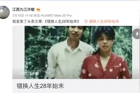 “错换人生28年”大反转？姚策生母回应被指偷换孩子图片