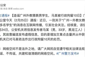女外教猥亵多名学生？谣言有多扯眼球，影响就有多恶劣图片