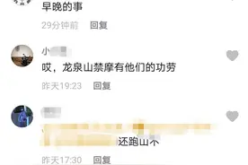 “速度与激情”背后的摩友之伤：机车打卡点龙泉山何去何从……图片