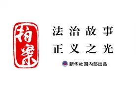拍案｜看看这三个案例，青年学子可要绷紧国家安全这根弦图片
