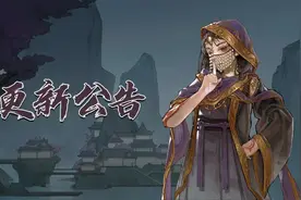《鬼谷八荒》今日更新 新增逆天改命+奇遇，BUG修复图片