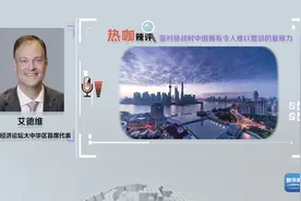《环球经济热搜》：面对挑战时中国拥有令人难以置信的复原力图片