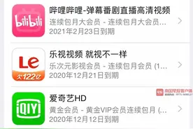 “付费会员”探讨篇丨现行会员制槽点满满，平台服务需跟上收费脚步图片