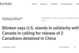 再次干涉中国司法主权！布林肯声称支持加方要求中方释放两名被拘加拿大人图片