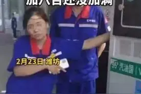 “800元没加满一箱油”事件真相大反转：“没收一分钱”博流量不能没底线图片