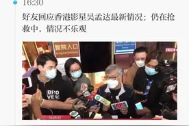 香港著名演员吴孟达患肝癌去世 享年68岁图片