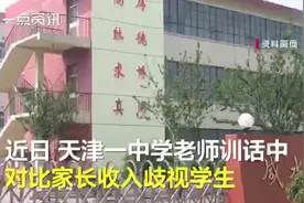 热评｜歧视学生的老师，别怪我瞧不起你图片