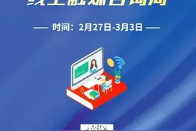火爆！山东高职（专科）单招综招首日融媒直播引数万考生咨询图片