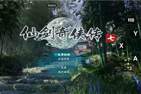 腾讯START云游戏安卓版开测：支持《仙剑奇侠传7》等3A大作图片