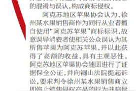 “阿克苏苹果”不能随便卖！徐州一水果经销商未经合法授权，被判停售还要赔偿图片