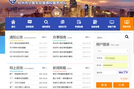 杭州小客车区域号牌开放预约：怎么申请，有什么注意的？图片