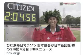 铃木健吾创新纪录，日本马拉松进入“204”时代图片