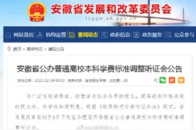 又一省大学学费调整图片