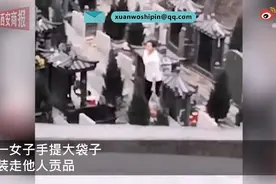 女子墓园内提袋子收走他人贡品 目击者：当时还有人正在祭拜图片