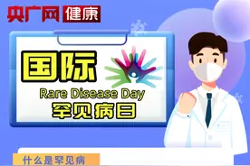 您了解什么是罕见病吗？图片